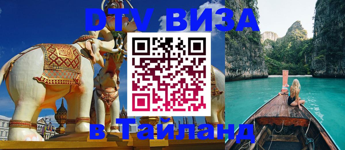 Стоимость и условия DTV визы — оформление в Таиланд под ключ - Катманду  06.12.2025 